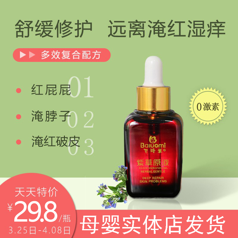 Balomey Gromwell Oil Stock Liquid Baby Red Fart Special Baby Flooded Neck Flooded Red Broken Leather Armband Flood Prevention Freshly-Taobao