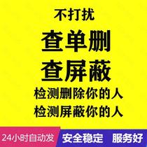 WeChat friend cleaning deletion and blocking cleaning and detection of deleted friends single deletion of friends zombie fans one-touch detection