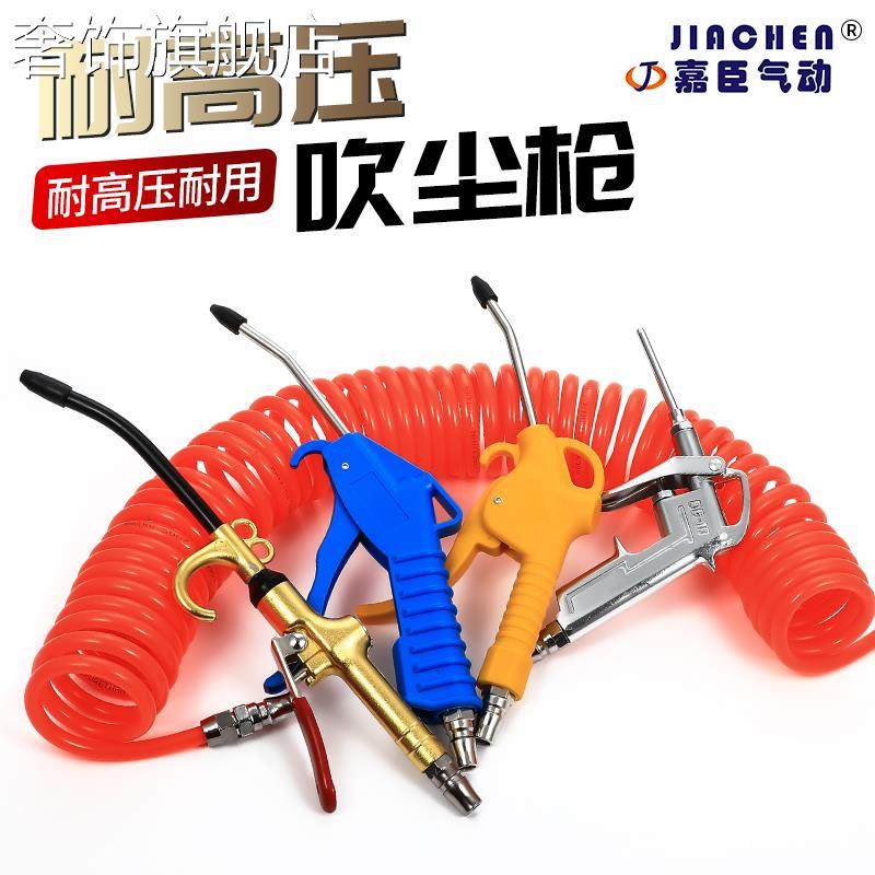 Khí Nén Thổi Súng Cao Cấp Thổi Bụi Loại Bỏ Xe PU Mùa Xuân Khí Quản Máy Bơm Không Khí Không Khí Thổi Máy Bay Phản Lực Dụng Cụ súng thổi hơi khí nén
