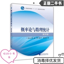 Second - hand General Probability Theory and Mathematical Statistics Zhejiang Fourth Edition of the Saga - 2020 Textbook for Examination Textbook