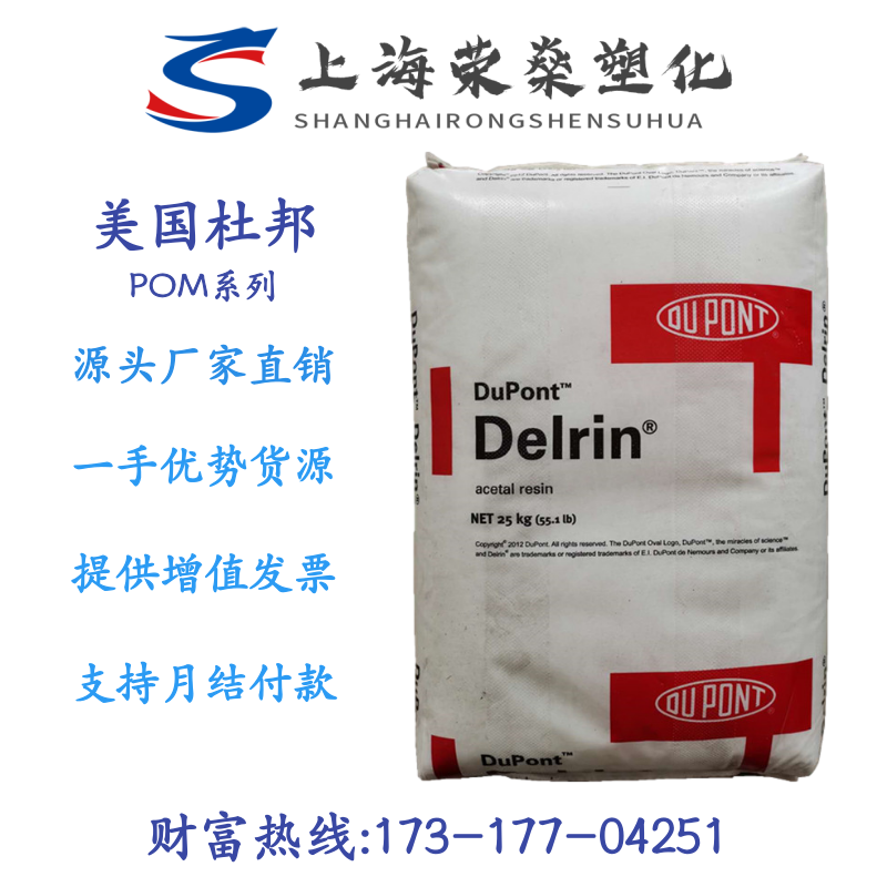 POM 511P 520MP 525GR 588P Injection grade polymerade raw material particles of steel grade
