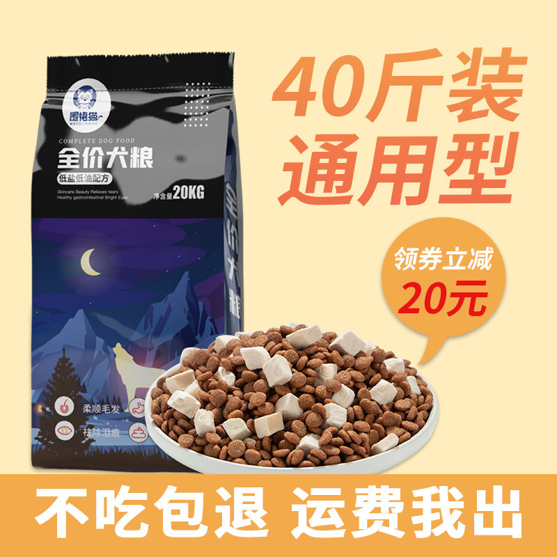 Freeze-dried dog food universal 40 catty fit into dog Large canine wool Labrador puppies Big package 100 kilos