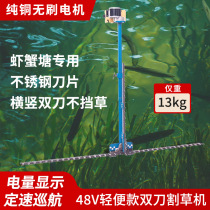 48V electric lawn mower underwater shrimp pond and crab pond electric water lawn mower water grass harvesting electric underwater lawn mower