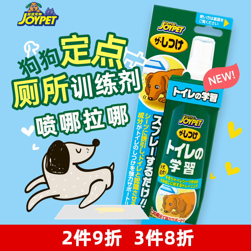 joypet guides the dogs on the toilet inducing agents dog bowels and pet training fixed points to prevent messy urination