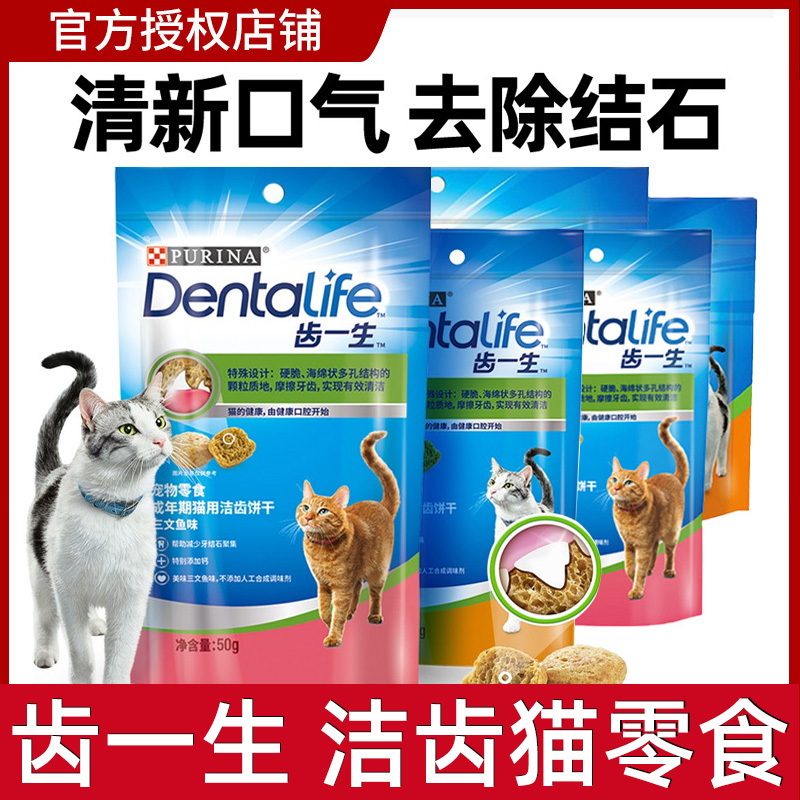 Teeth Cleaning Biscuits for Cats, Teeth Grinding Sticks, Snacks, Teeth Cleaning Sticks, Special for Cats to Prevent Dental Calculus and Bad Breath