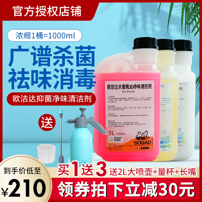 French Oujieda pet disinfectant cat special dog deodorant indoor urine odor sterilization spray cat plague