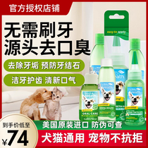 Domejie Mouthwash Dog Bad Breath Removing Stone Teeth Cleaning Water Cat Oral Teeth Cleaning Pet Teeth Cleaning