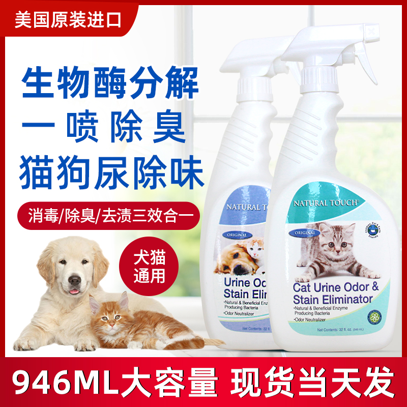 100 million Taste Net pooch Urine Deodorant Quilt Pet Deodorant to Urine Taste Bio-Enzymes Apart Cat Urine Decomposition Agent-Taobao