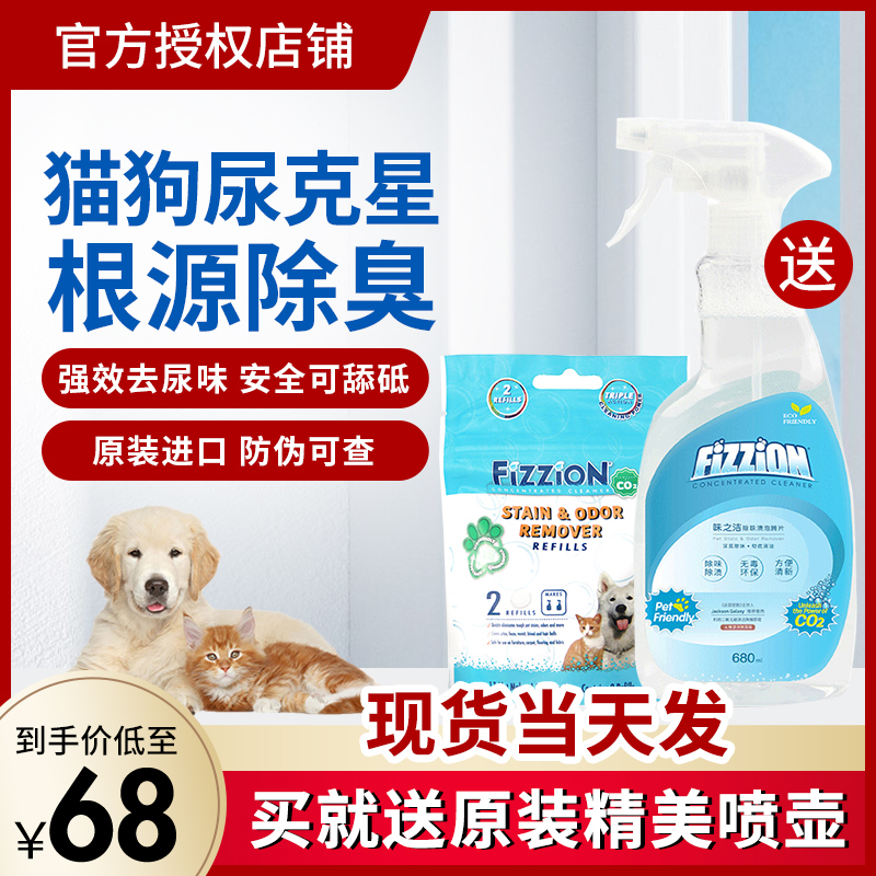 Fizzion Cat Urine Decomposer Pet Deodorizing Spray to Remove Dog Urine Odor Remover Quilt Effervescent Tablets
