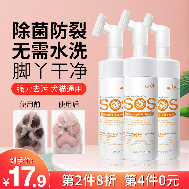 SOS Pet Cleaning Foam Dog Wash feet and rub feet paws in the feet of the cat paws