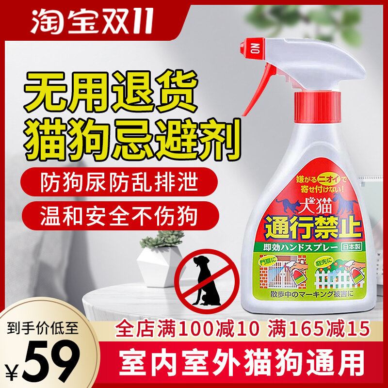 Japanese anti-dog urine spray repelling cat and dog urine artifact car tires to prevent dogs from peeing indiscriminately pet restricted area spray