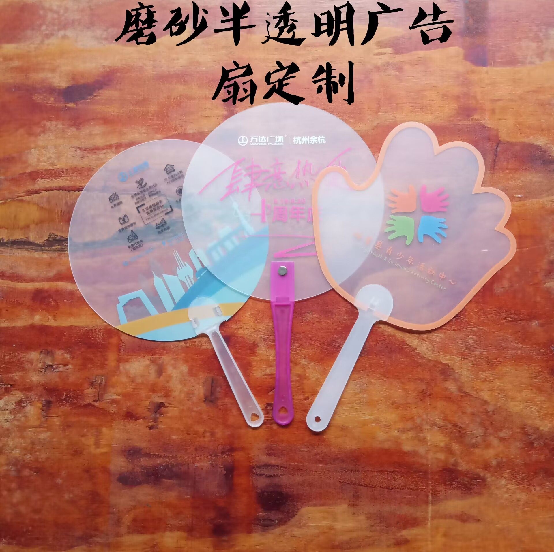 七联扇广告定制：应援透扇新潮流，磨砂半透明扇双面印刷引领风潮！🌟-扇子-淘宝百科网
