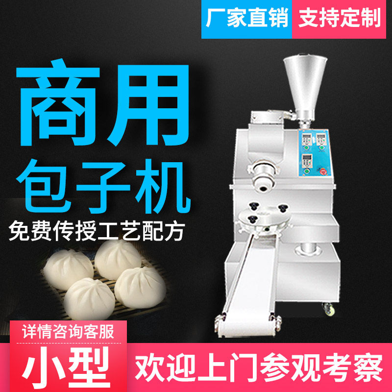 Donghong steamed stuffed bun machine fully automatic commercial small old noodle fried noodle fried pile small cage filling soup bun raw fried bun bread machine