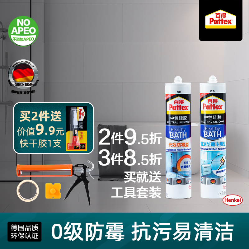 Henkel Baide glass glue long-lasting waterproof mildew kitchen and bathroom high temperature resistant strong silicone water toilet sealing edge 1 bottle