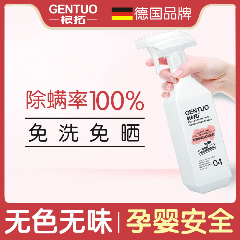 In addition to mite spray plant bed linen quilt mattress pillow dormitory kitty baby children pregnant woman clothes room liquid-Taobao