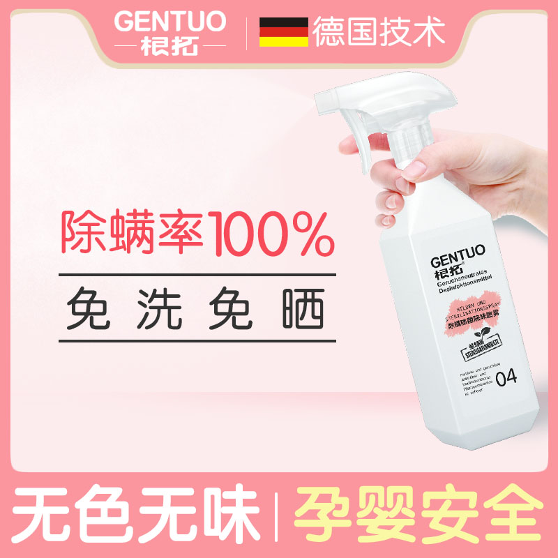 Sterilization and mite removal spray bed baby disposable household bedding quilt to remove mites artifact sterilization natural mites removal