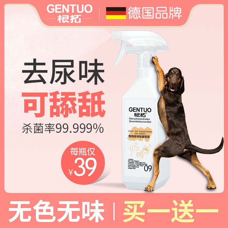 Pet deodorant disinfectant dog spray deodorant deodorant biological enzyme in addition to cat and dog urine decomposer