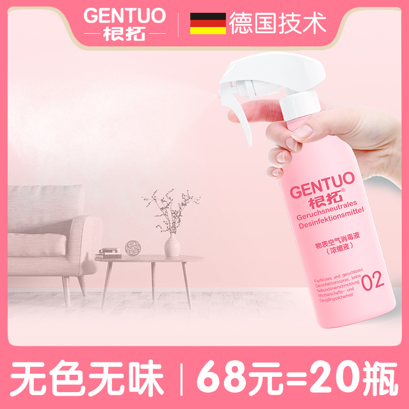 Disinfectant household sterilization indoor clothes home baby sofa bed house slippers mopping new crown spray water