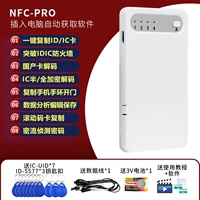 NFC-Pro (отправить 10 прявок)