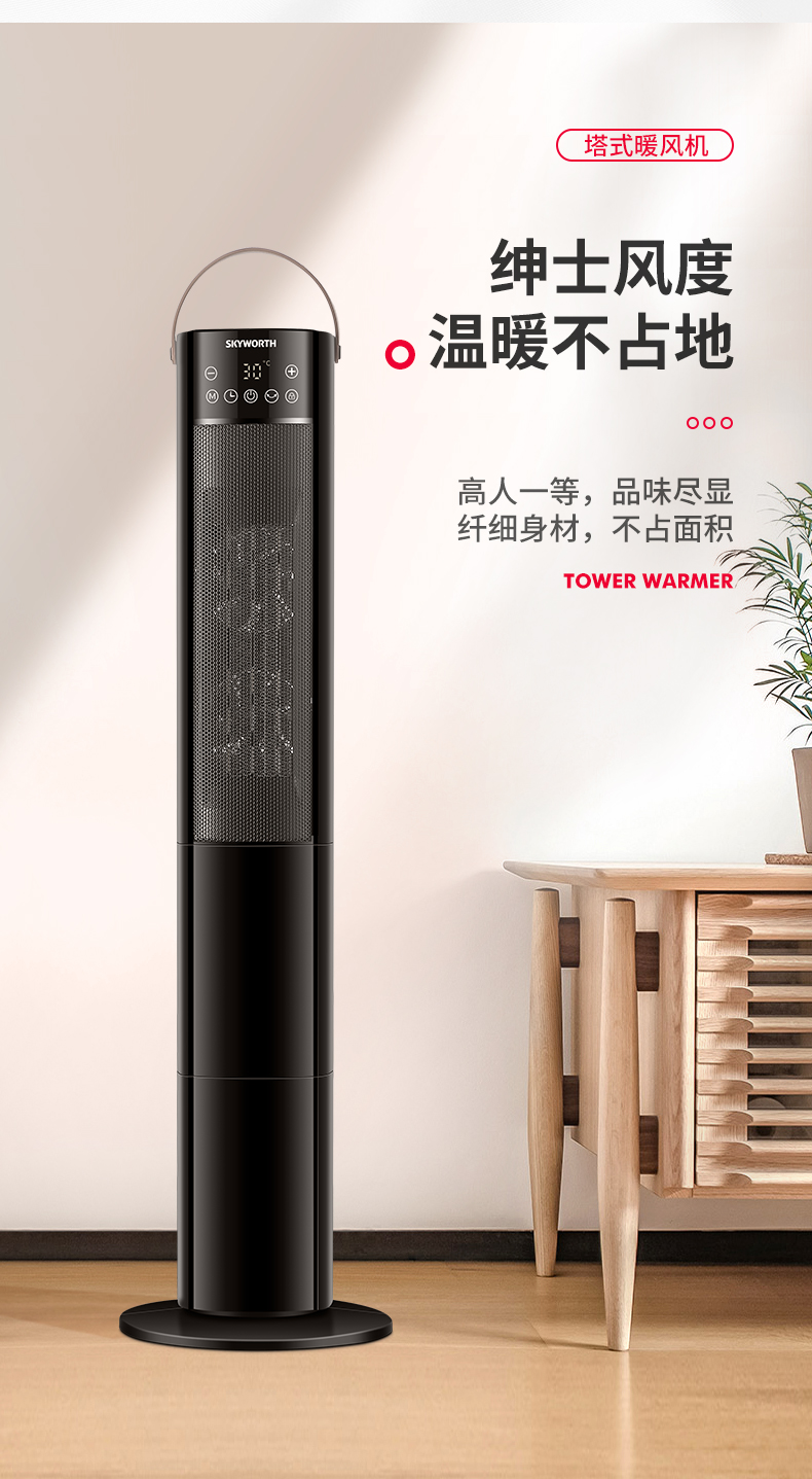 Skyworth 创维 立式取暖器 暖风机 图3