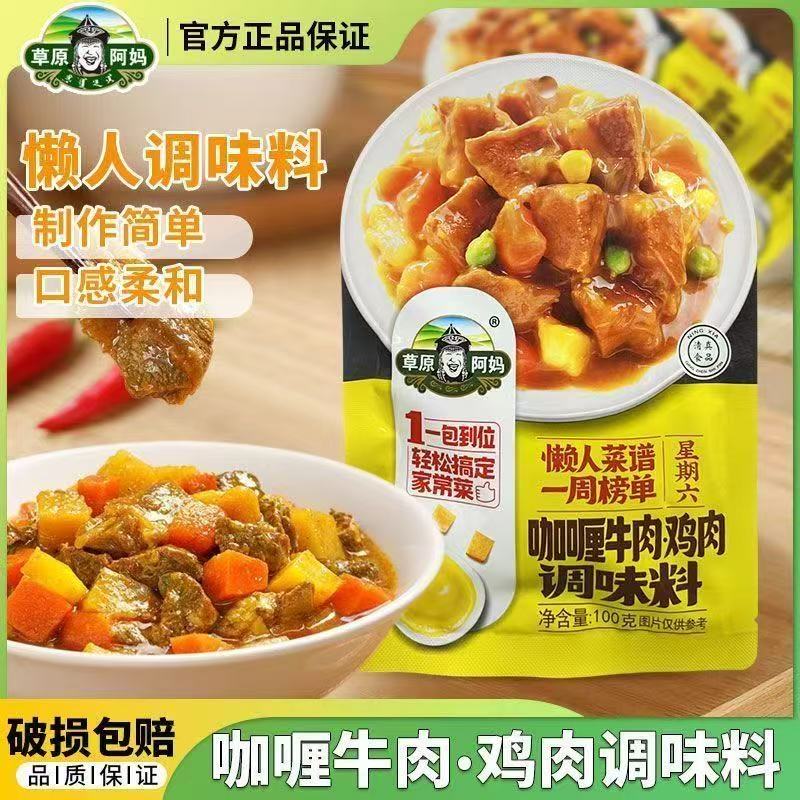 Halal Curry Seasoning for Children, Individual Serving Flavor, Authentic Family Curry Sauce Halal Curry Seasoning for Children, Individual Serving Flavor, Authentic Family Curry Sauce