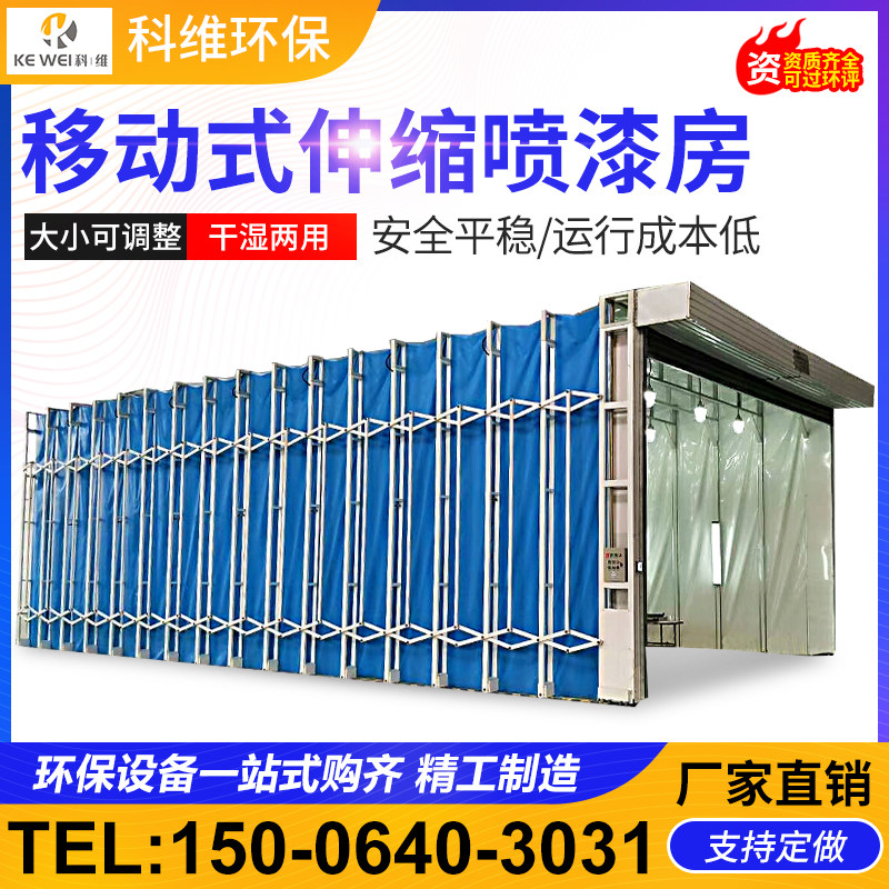 Mobile telescopic painting room folding electric track telescopic room machinery large-scale environmentally friendly dust-free grinding room