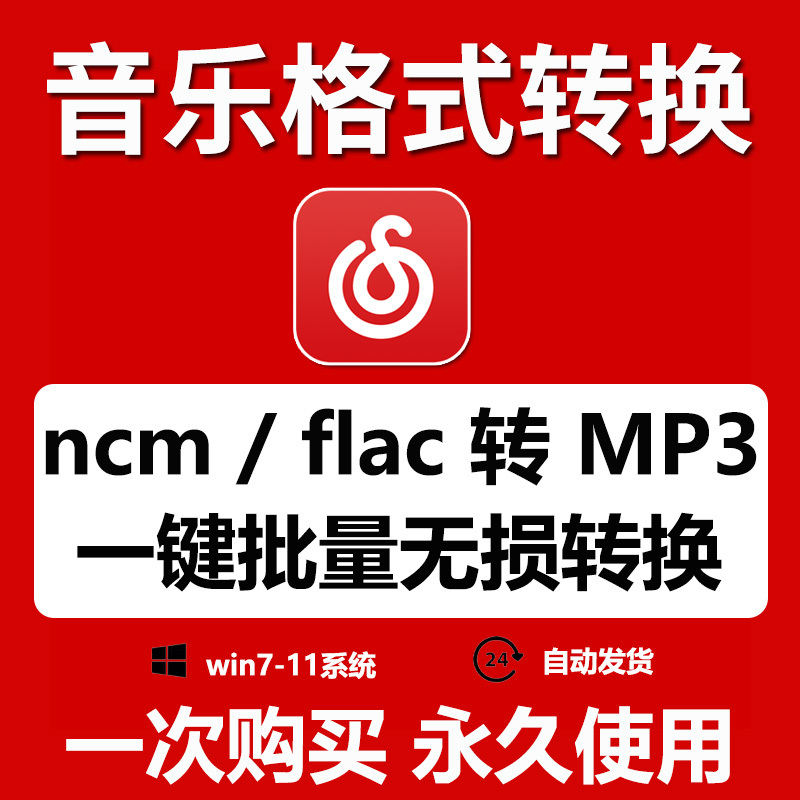 Netease Cloud Music Format Conversion Ncm to Mp3 Flac Lossless Converter Software for Windows and Mac