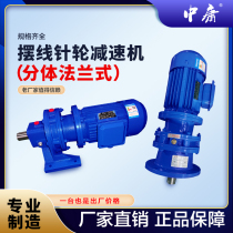 National standard cycloidal pinwheel reducer pure copper core brake variable frequency explosion-proof motor split horizontal vertical reducer