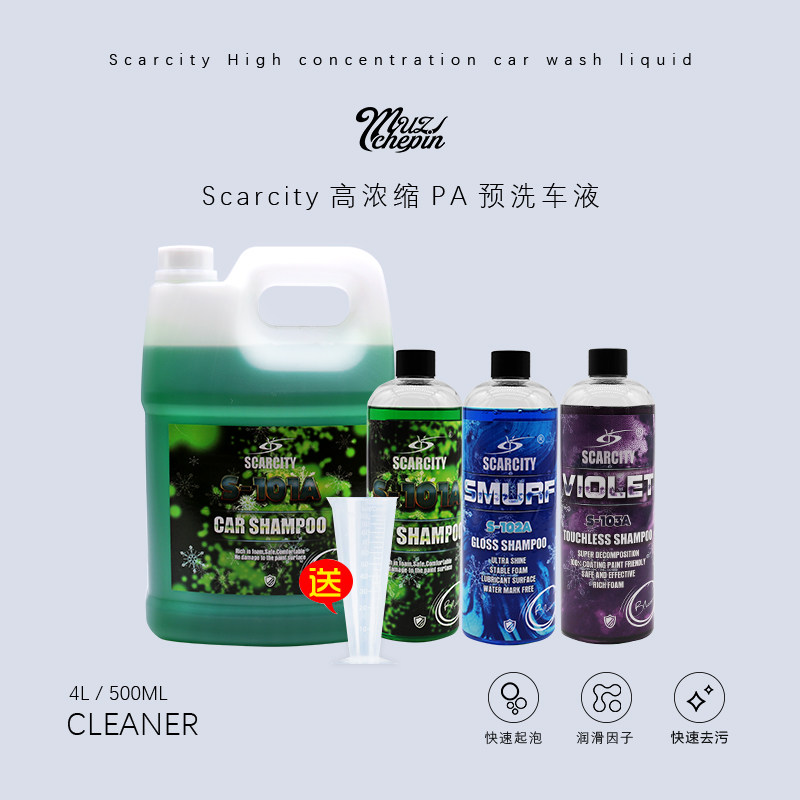 Scarcity car wash liquid High concentration PA Pre-lotion Violet Avalanche Sediment Decomposition Decontamination on Light Green Forest