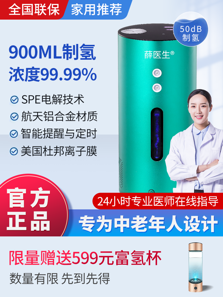 (Hospital with the same model) Hydrogen Absorption Machine Household Hydrogen Generator High Concentration Hydrogen Rich Water Machine SPE Electrolysis Small Portable