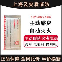 Meter box car fire extinguishing artifact aerosol automatic fire extinguishing sticker particulate fire extinguishing device environmentally friendly and harmless