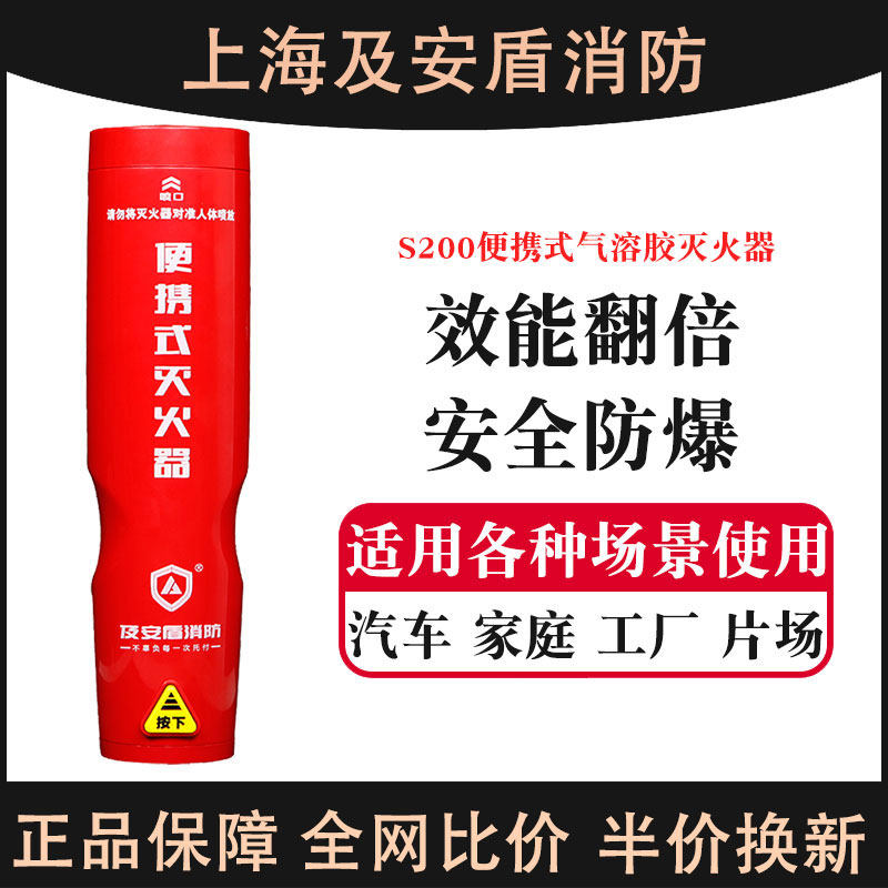 Aerosol on-board fire extinguisher Home portable micro-fire extinguisher S200 private car for annual inspection