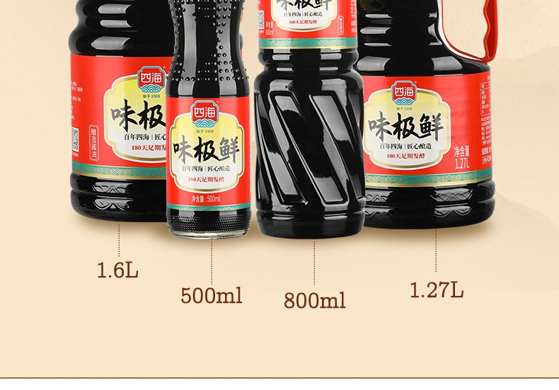 四海味极鲜酱油800ml*2瓶