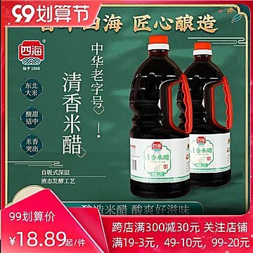 四海清香米醋1270ml*2瓶[2元优惠券]-寻折猪