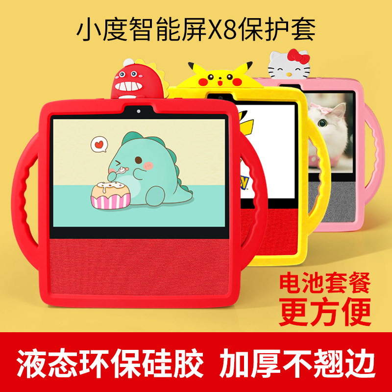 Suitable for Xiaodu at home X8 smart speaker mobile power base silicone protective cover anti-fall all-inclusive protection