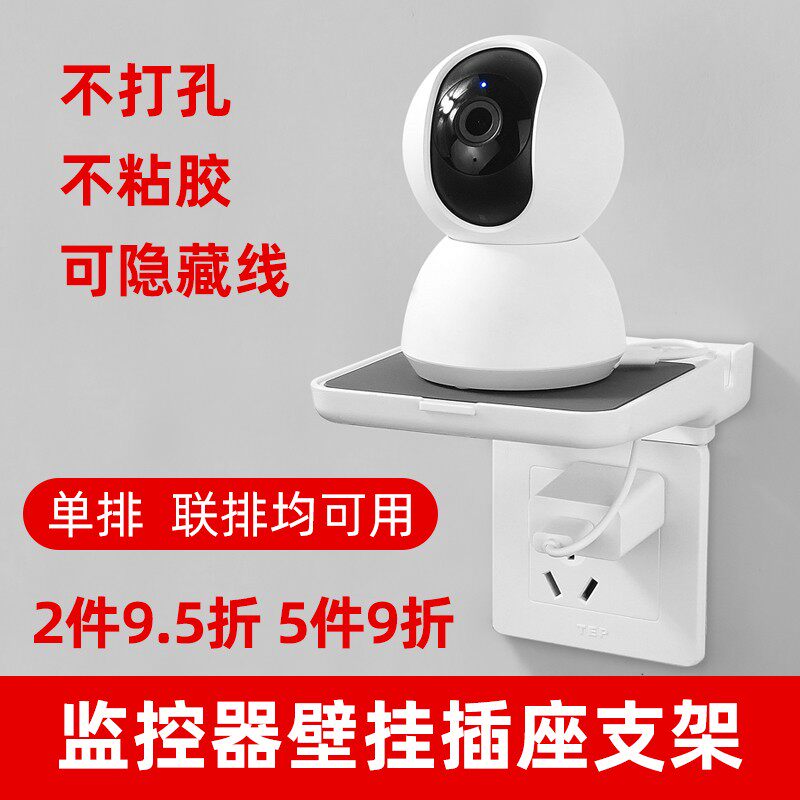 Punch-free monitoring bracket home camera multi-function rack socket rack outdoor millet bracket non-slip