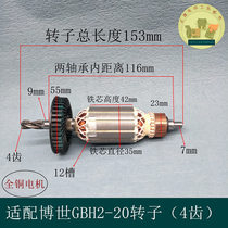 Suitable for Bosch 20 electric hammer rotor 4 teeth GBH2-20SE impact drill light electric hammer rotor with bearing set