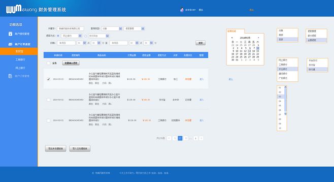 教育信息化管理系统(系统项目管理工程师)