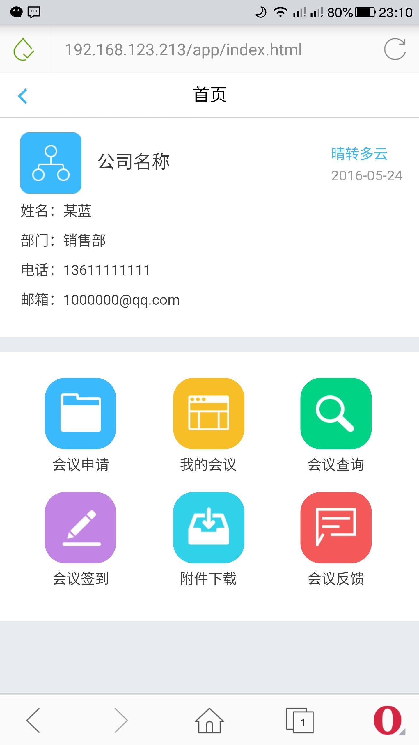 安卓app开发入门教程(医疗器械信息管理系统)