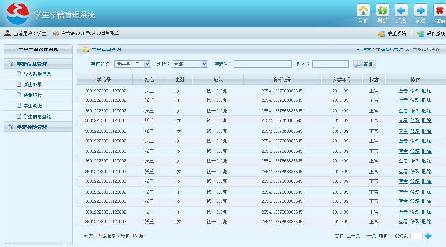 开发智能家电app(长租公寓管理系统)