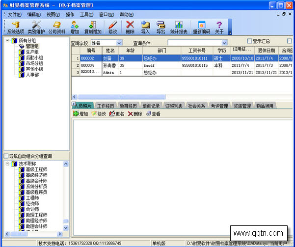 商城app开发价格(档案管理应用系统)