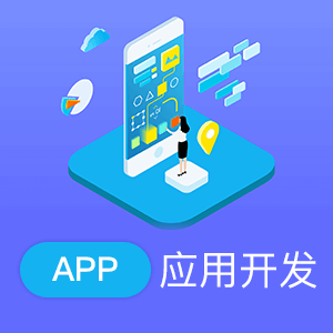 开发软件app(软件开发技术)