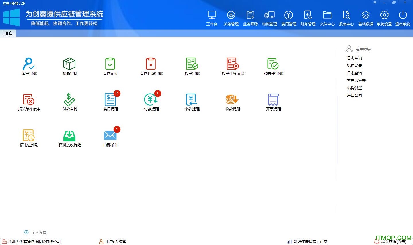 运输管理信息系统(销售管理信息系统)