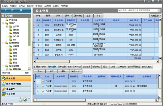 餐厅管理系统软件