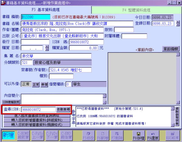 教务网络管理系统