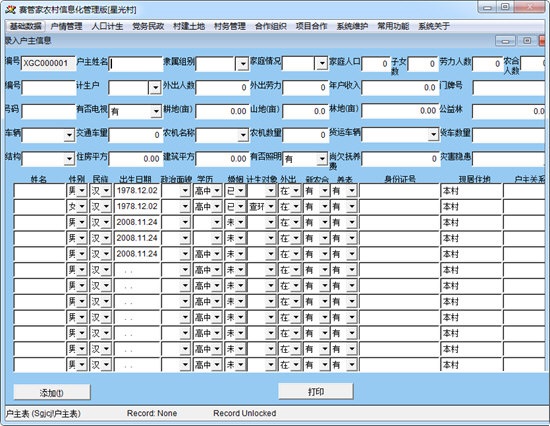 社区app开发(科技信息管理系统)