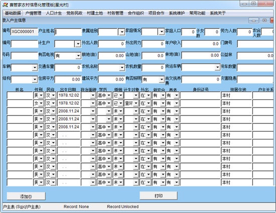 订单进度管理系统