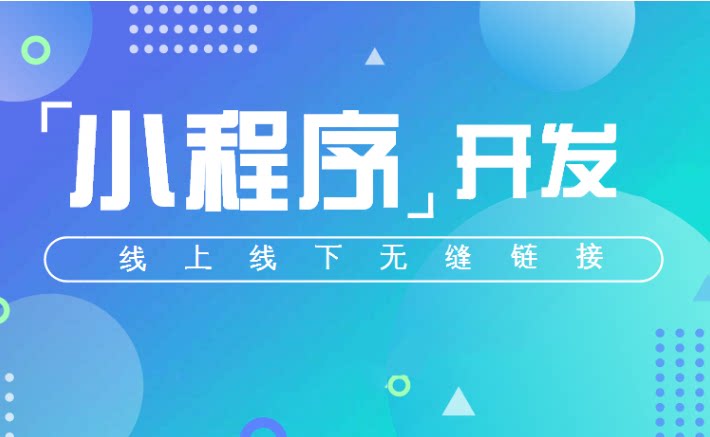 如何定制微信小程序(开发微信小程序的工具)