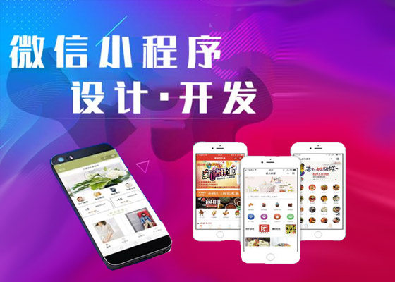 微信红包开发文档(微信小程序开发例子)