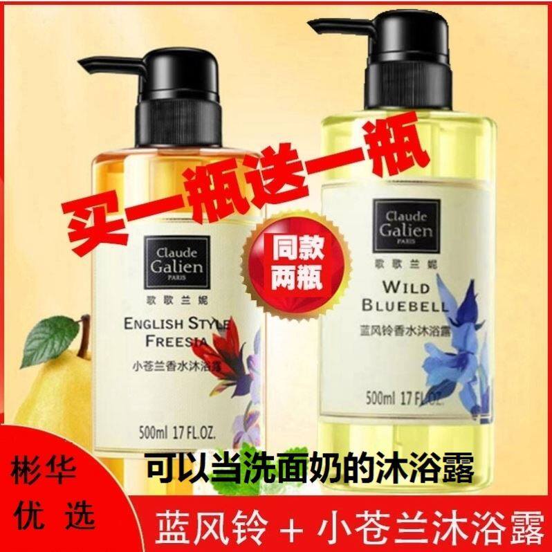 Song Lanni shower gel perfume blue wind chimes body fragrance body lasting fragrance foam moisturizing moisturizing body lotion